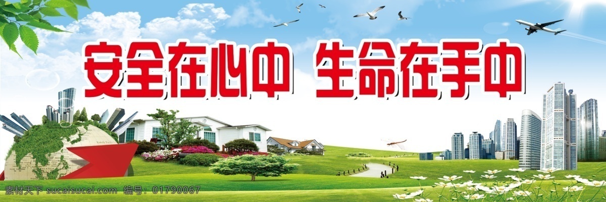 工地安全 工地安全海报 工地安全广告 工地安全展板 文明工地 施工安全 施工安全海报 施工安全展板 安全生产 安全生产展板 安全生产标语 安全展板 工地施工安全 建筑工地安全 建筑安全 工地安全标语 施工安全标语 工地安全宣传 工地