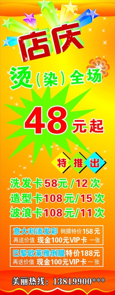 理发店店庆 烫染 店庆 星星 五角星 唯美曲线 渐变效果 爆炸星星 变形效果 特殊字 矢量