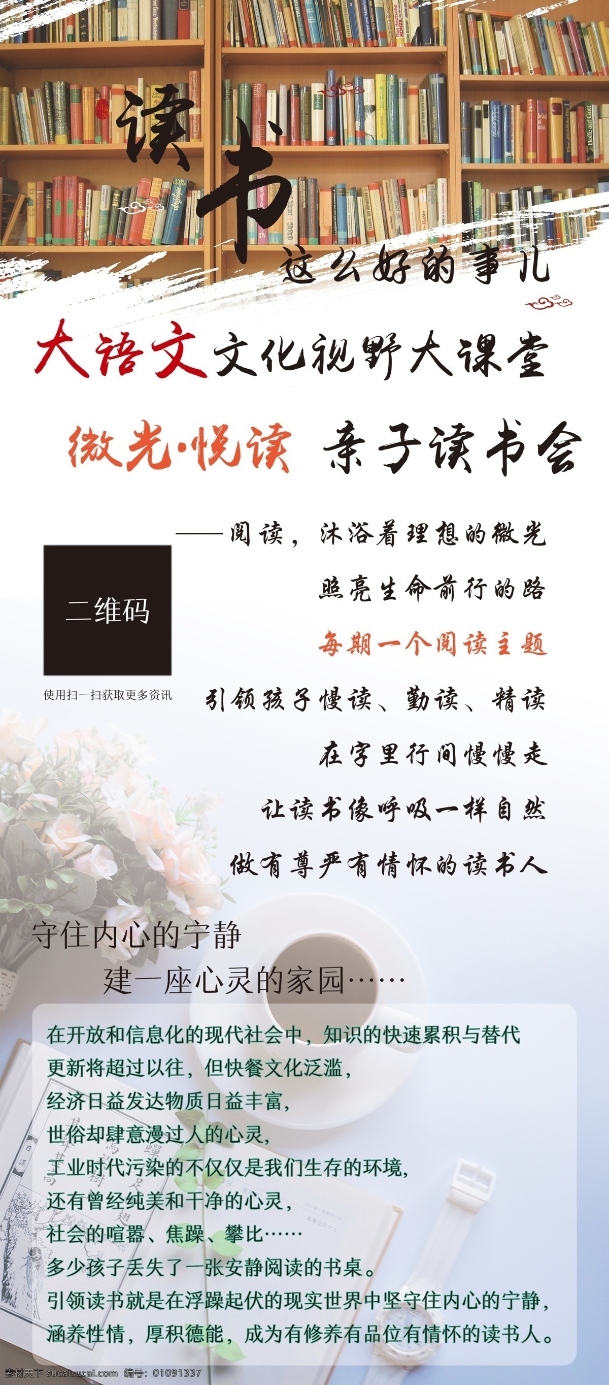 书店展架 读书 书店 展架 阅读 大语文 书屋 书房 宣传 悦读 教育 课堂 室外广告设计