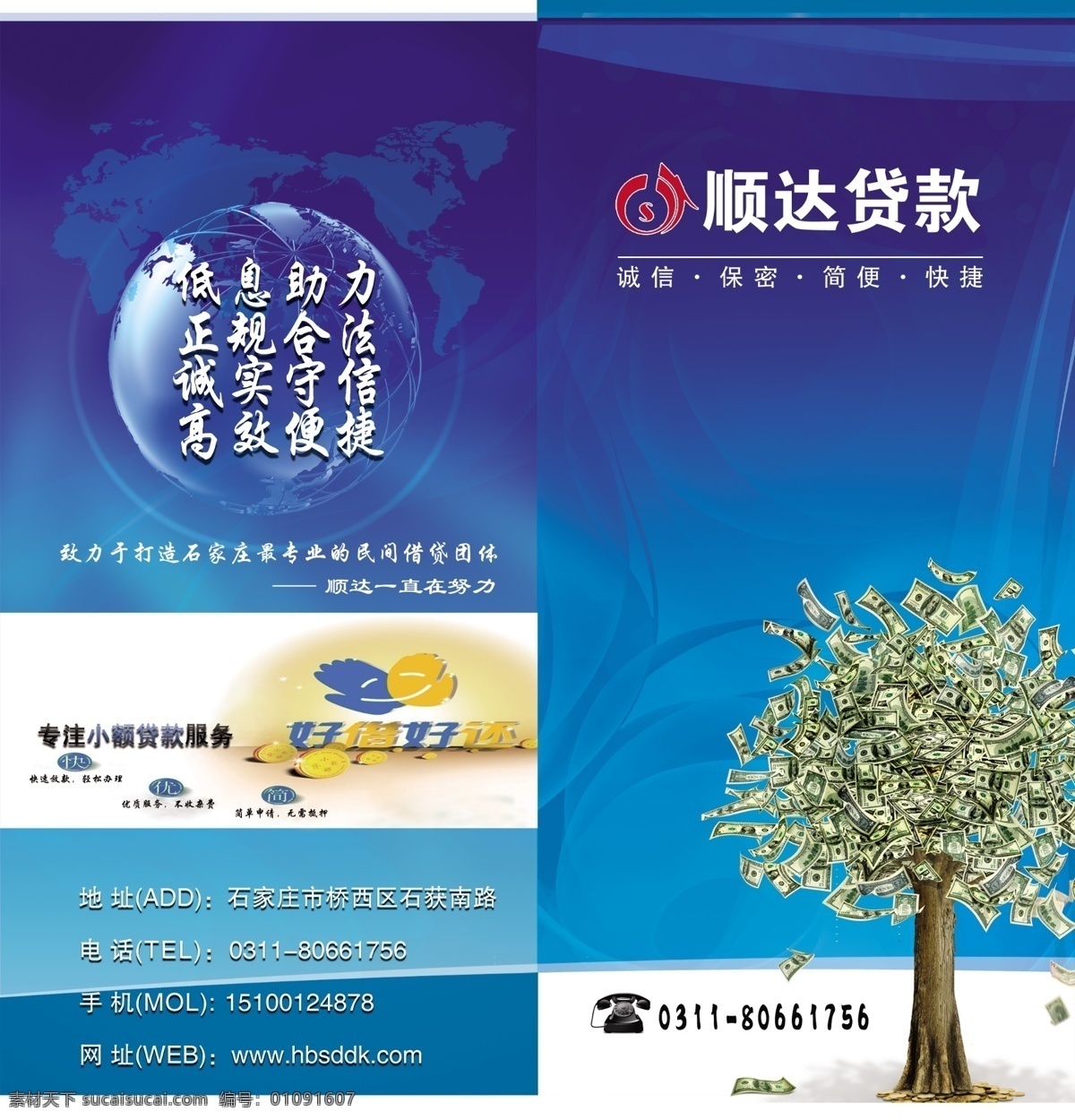 顺达 贷款 两 折页 宣传单页 蓝色 两折页 小额借贷 贷款折页 dm宣传单 广告设计模板 源文件
