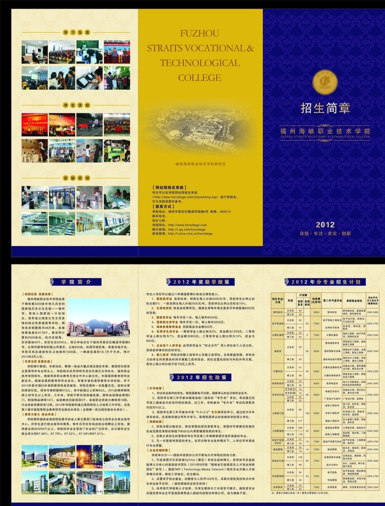 招生简章 三折页 四折面 学院 学校 大学 学院简介 表格 蓝色 助学政策 招生政策 课外活动 2012 紫色 底纹 招生 高档 简洁 宣传单页 金色 dm宣传单 矢量