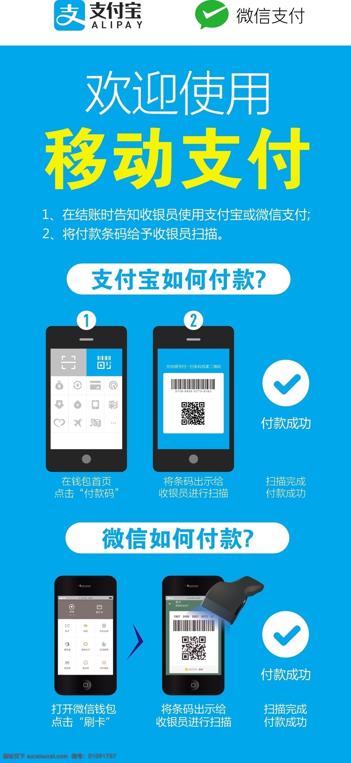 移动支付 支付宝微信 移动支付开通 微支付 移动付款 蓝色