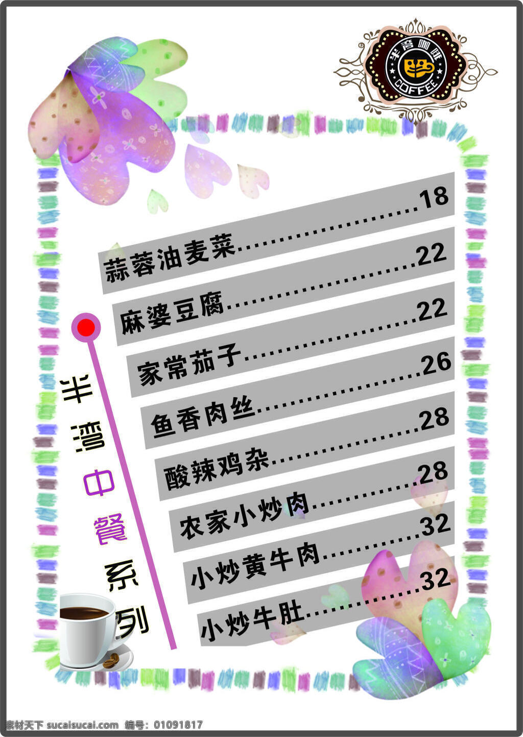 半 湾 咖啡 菜单 水彩 白色