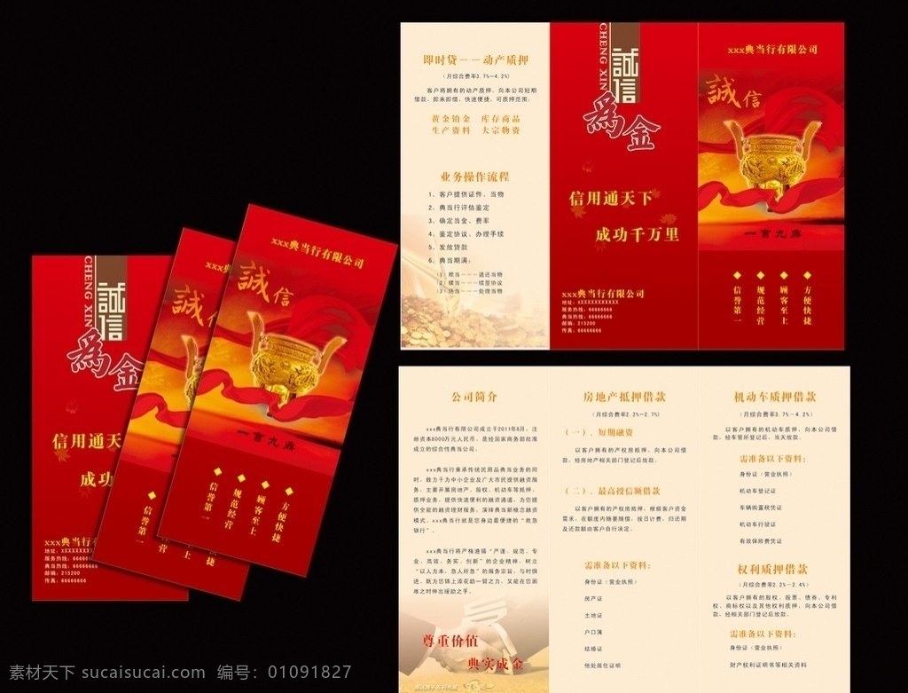 典当行三折页 典当三折页 3折页 折页 宣传单 高档三折页 dm宣传单 矢量