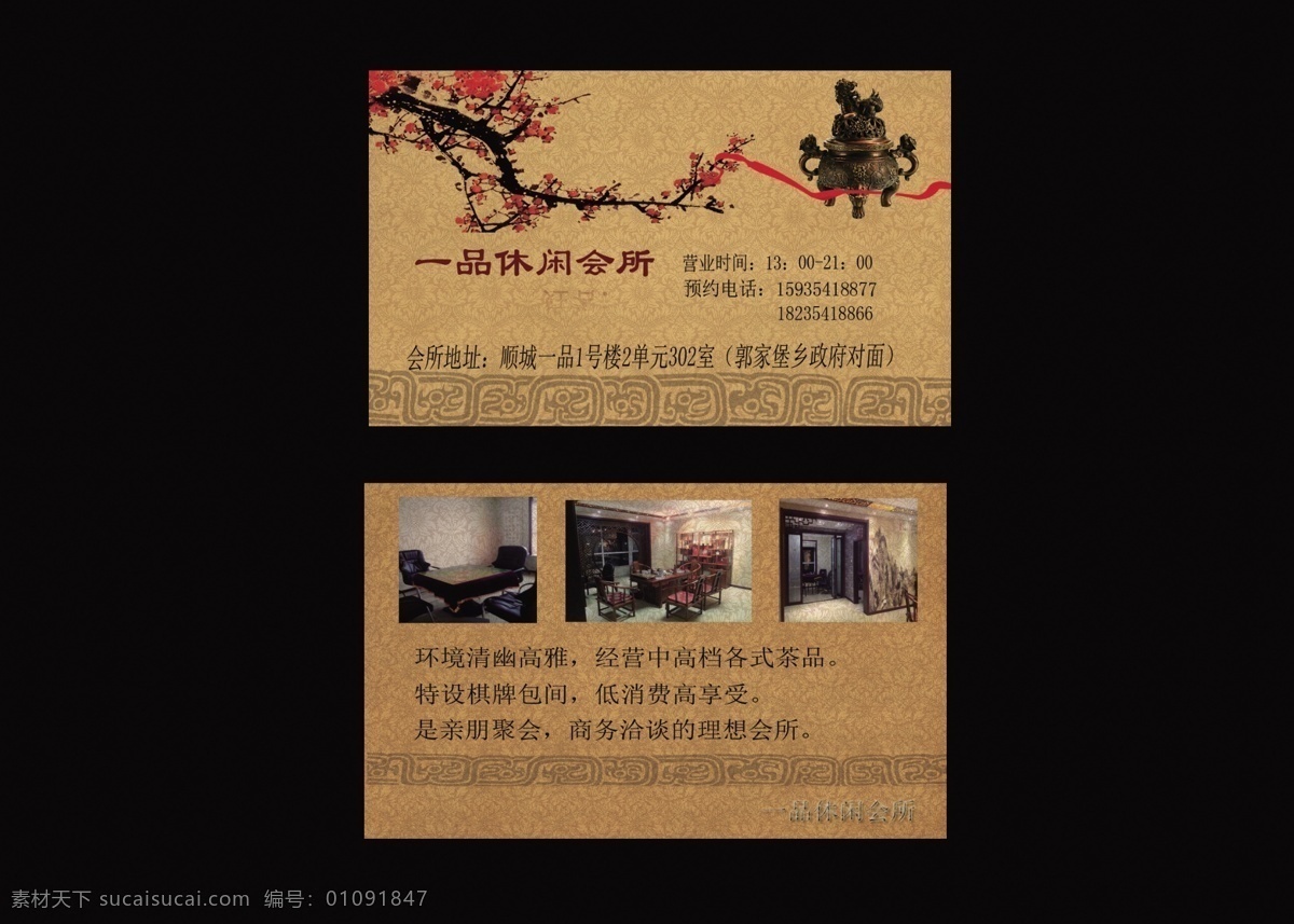 一品 休闲 会所 名片 娱乐 名片卡片 广告设计模板 源文件
