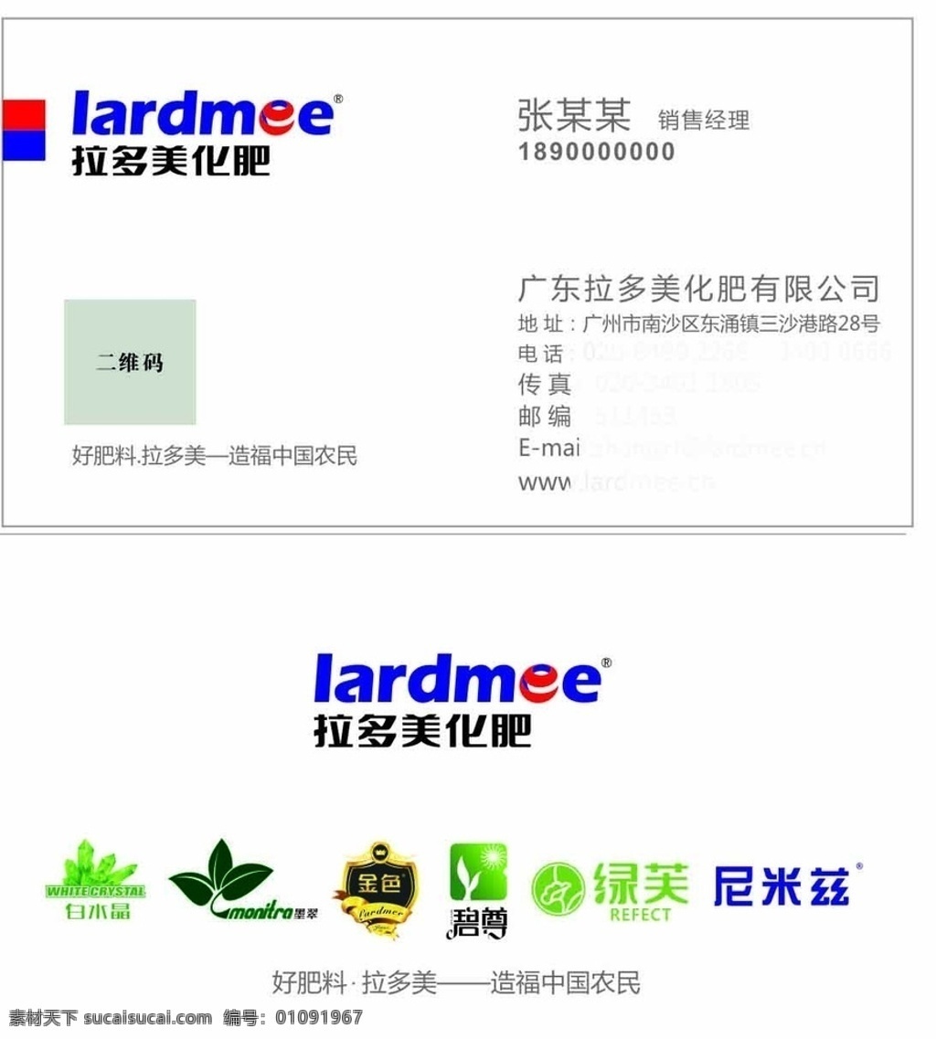 拉多 美化 肥 名片 拉多美 化肥名片 白水晶 绿芙 碧尊标志 pvc卡类 标志图标 企业 logo 标志