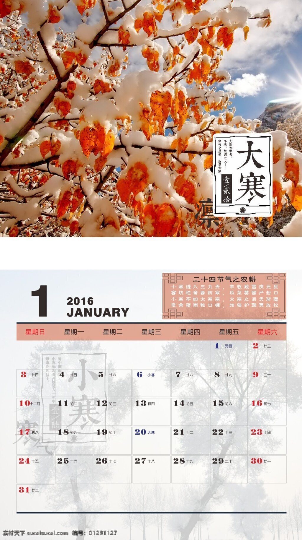 2016 年 月 挂历 红 猴 水墨 二十四节气 台历 日历 中国风 白色
