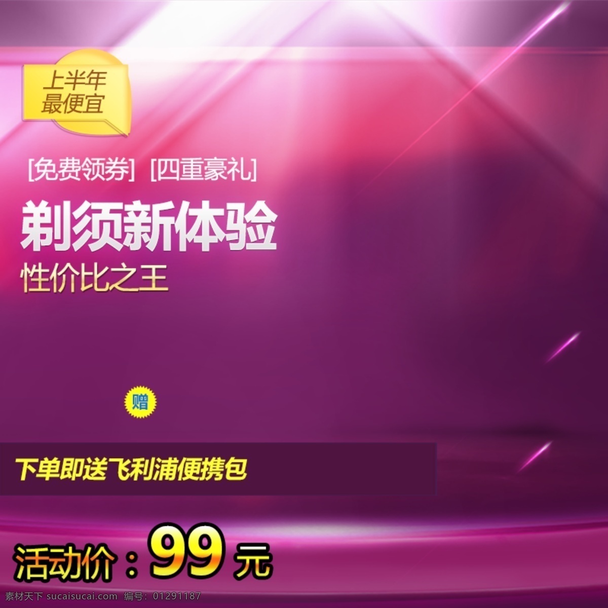 节日促销模板 节日 促销 紫色 商务