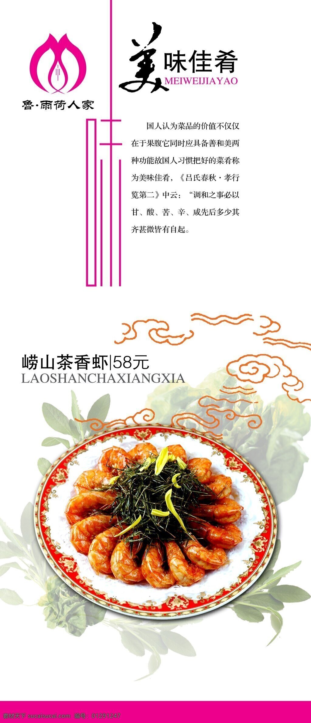 中国 风 传统 风格 美味 佳肴 中国风 风格美味佳肴 白色