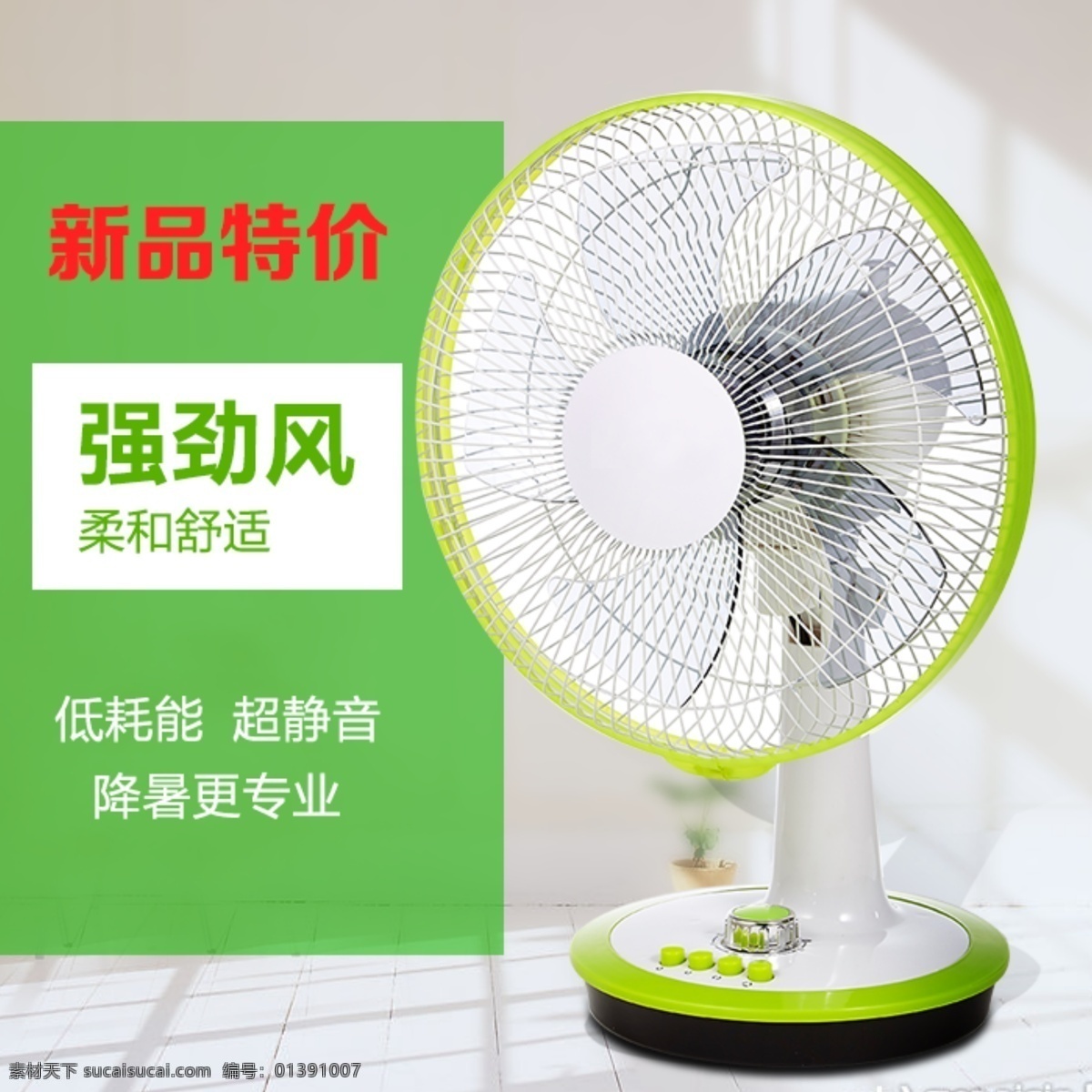 张 简单 风扇 主 图 几张简单风扇 主图 淘宝模板下载 淘宝设计 淘宝界面设计