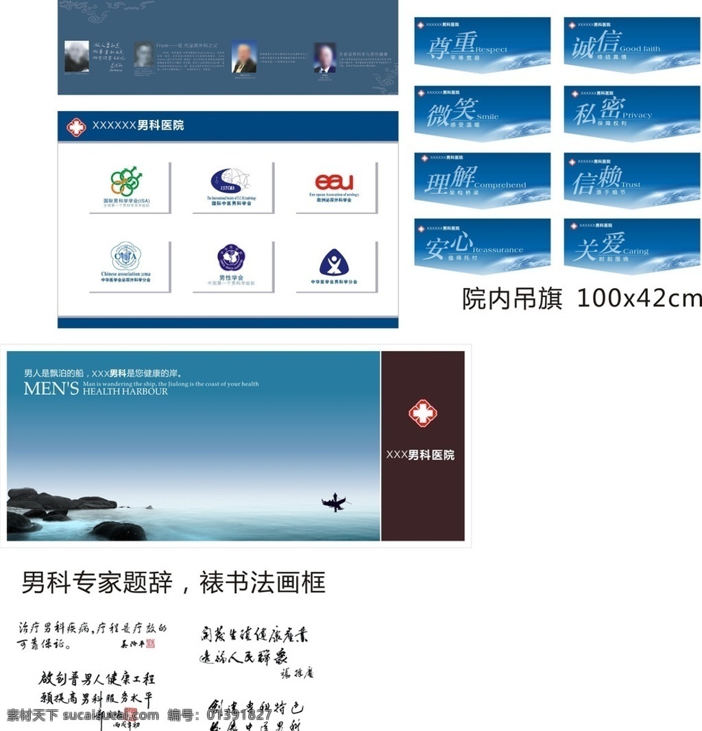 医院挂图 医院海报 医院医生 医院标语 医院文化形象 医院文化标语 医院文化宣传 医院广告 医院画册 医院口号 医院理念 医院宣传栏 医院素材 医疗标语 医院展板 男科 男科展板 吊旗 医院设计 医院文化 展板模板 矢量图 cdrx4 宫颈糜烂 包皮cdr