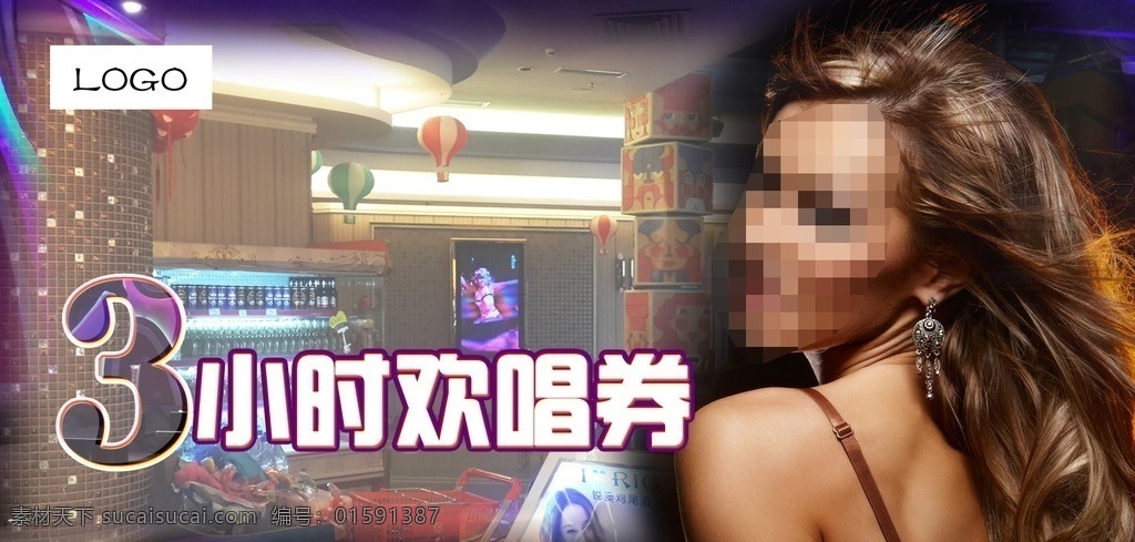 ktv 活动 欢唱 优惠券 3小时 分层 美女 紫色 原创素材