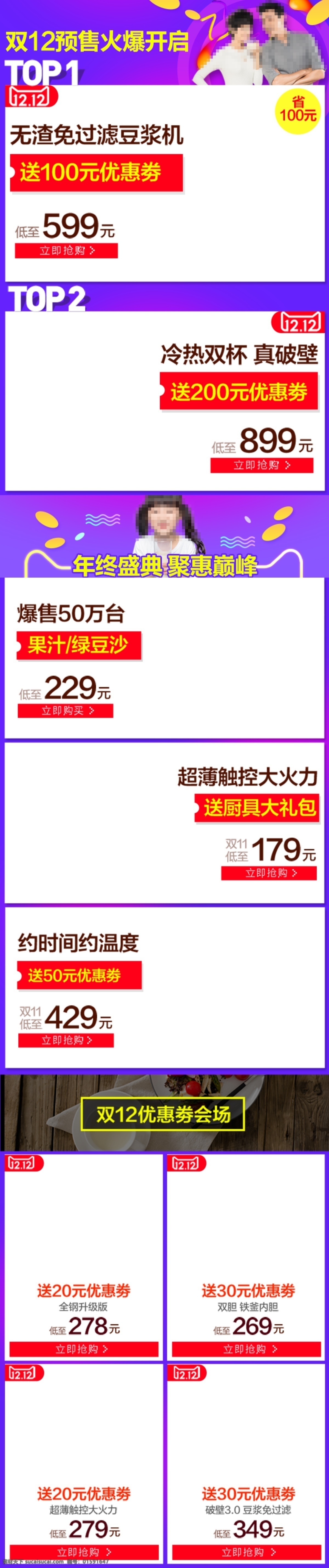 节日 促销 氛围 家用电器 双十 二手机 端 首页 淘宝 双 店铺 电器 数码 零食 手机端 食品 化妆品 通用模板 优惠券 箱包 家电 洗衣机 电冰箱 家电促销