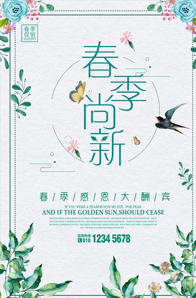 简约 春季 上 新 海报 春天 上新 服装海报 上新展板 换季展板 春季时尚 促销海报 春季促销海报 品牌促销 新品上市 新品宣传海报