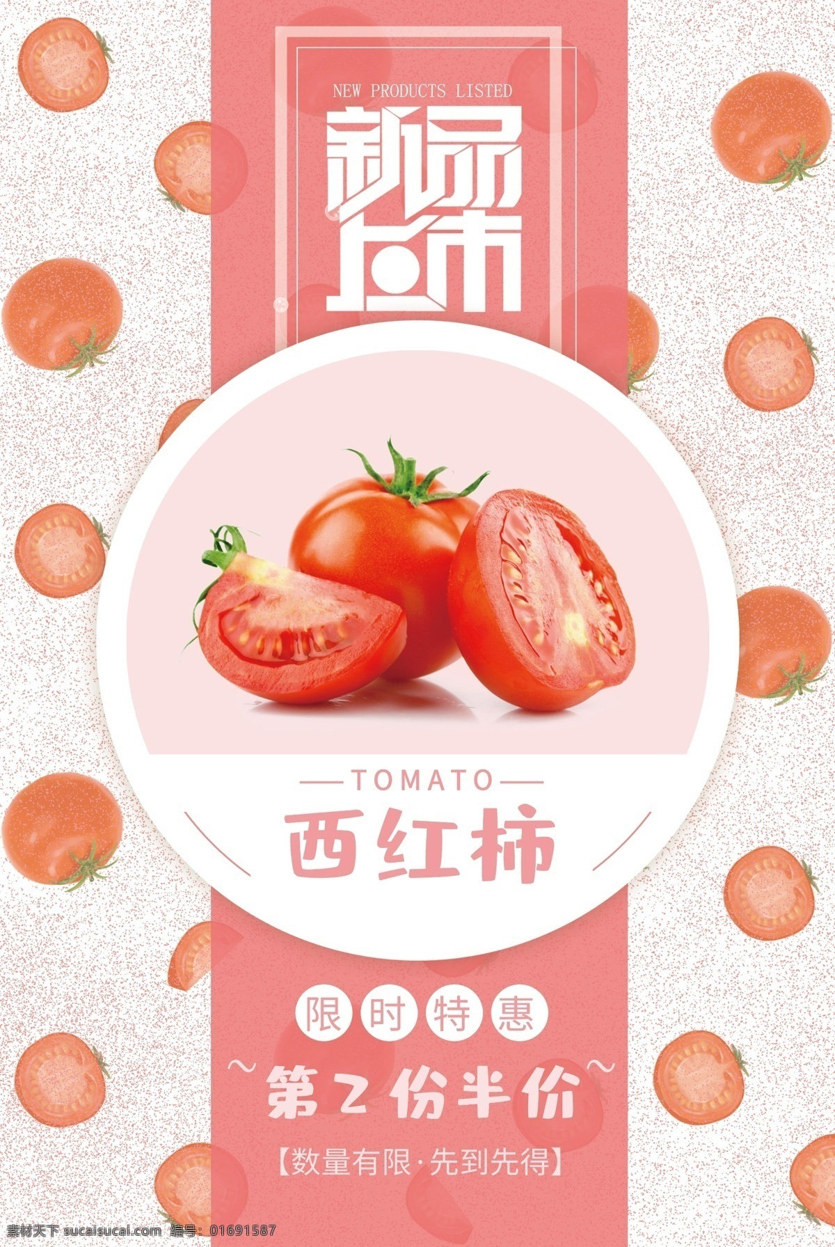 小西红柿 小番茄 番茄照片 番茄海报 西红柿图片 西红柿照片 番茄 新鲜西红柿 西红柿熟了 西红柿展板 西红柿挂画 西红柿展架 西红柿海报 西红柿广告 西红柿高炮 西红柿汁 西红柿灯箱 西红柿杂志 西红柿折页 西红柿包装 西红柿灯片 西红柿单页 西红柿门头 西红柿宣传单