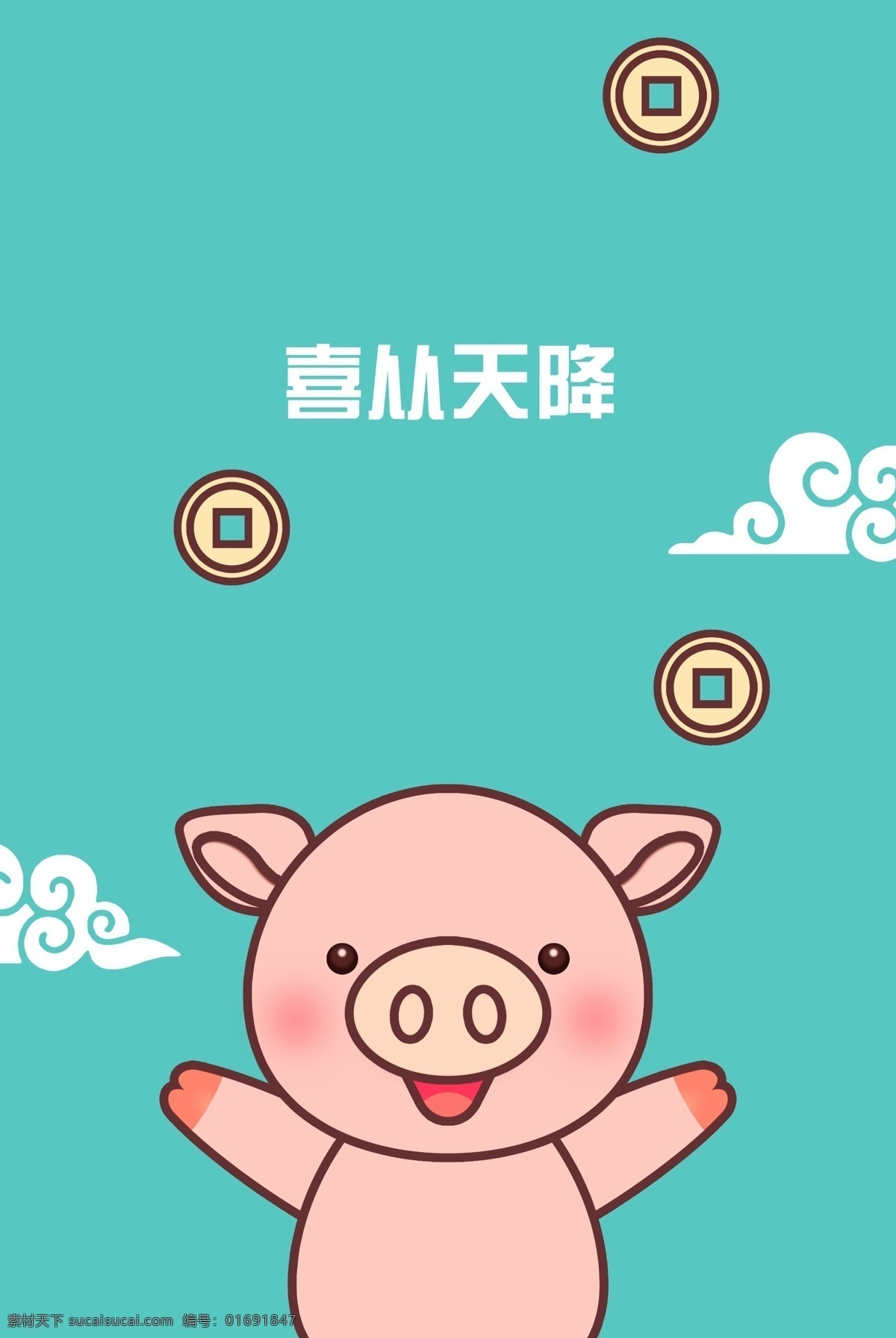 喜从天降 萌 系 猪年 可爱 小 猪 卡通 海报 背景 2019 新年 萌系 小猪 小云 云朵 铜钱 铜币 绿色