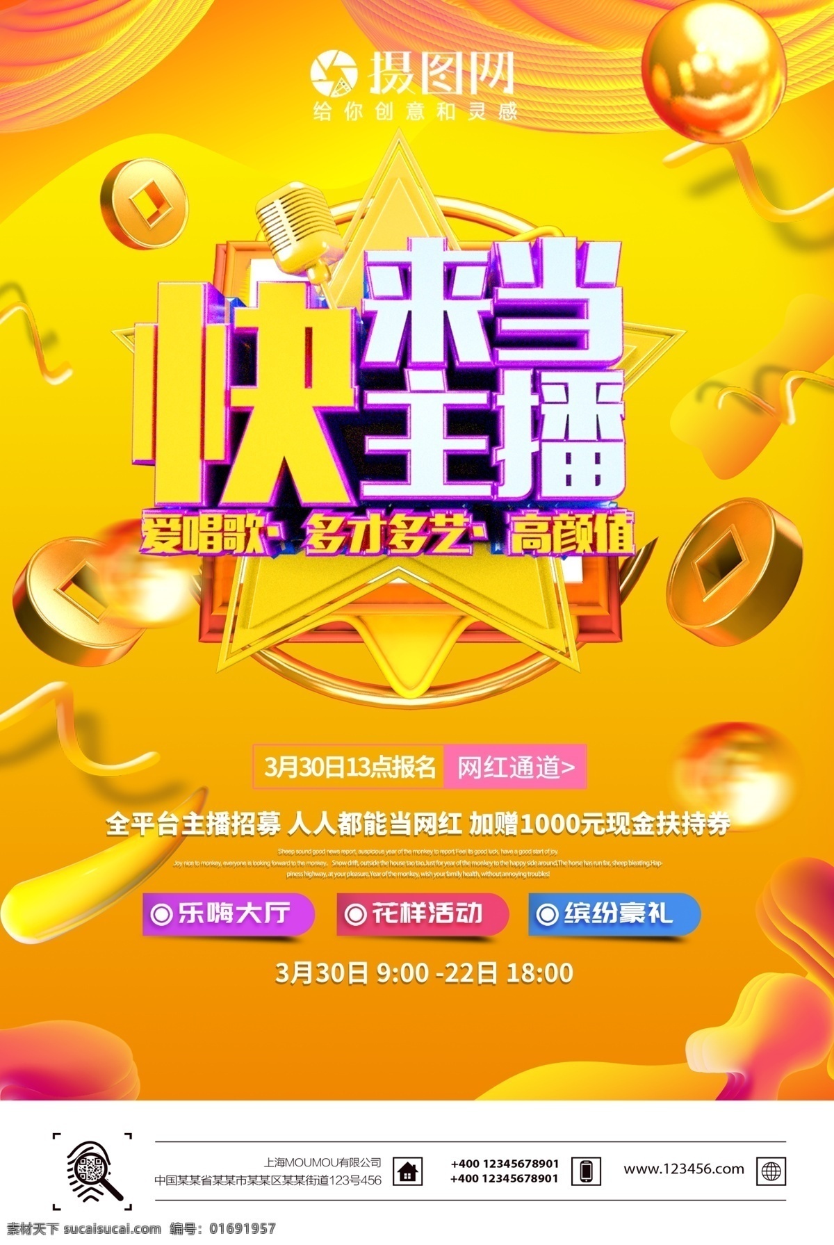 c4d 立体 字 快 主 播 招聘 海报 全城寻人 i want you 招兵买马 招贤纳士 寻人启事 寻找英才 快来当主播 招聘海报