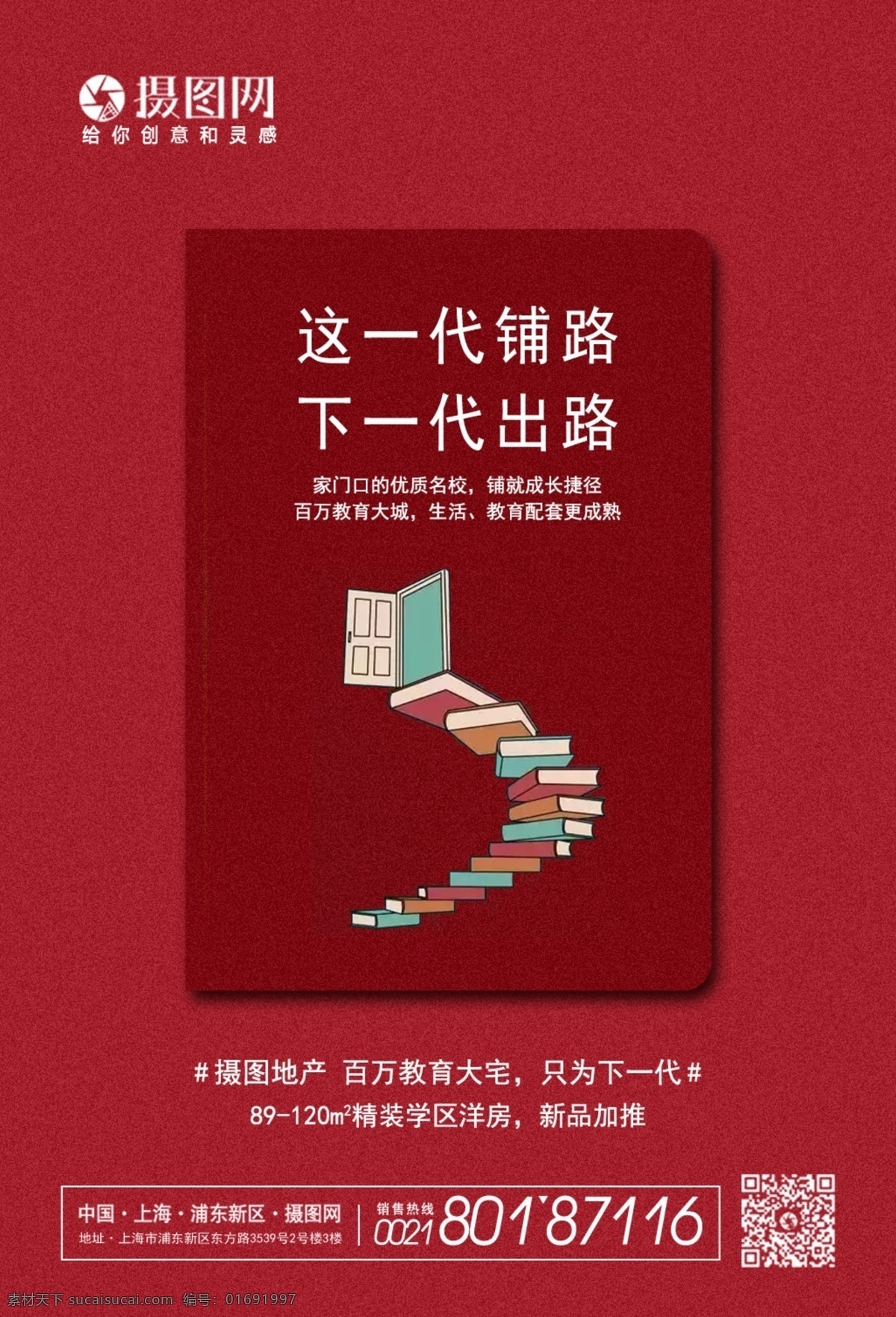 学区 房地产 海报 城市中心 品质豪宅 地产发布会 高端 大气 楼盘 市中心 城市建筑 写字楼 商业地产 高端地产 售楼处 地产海报