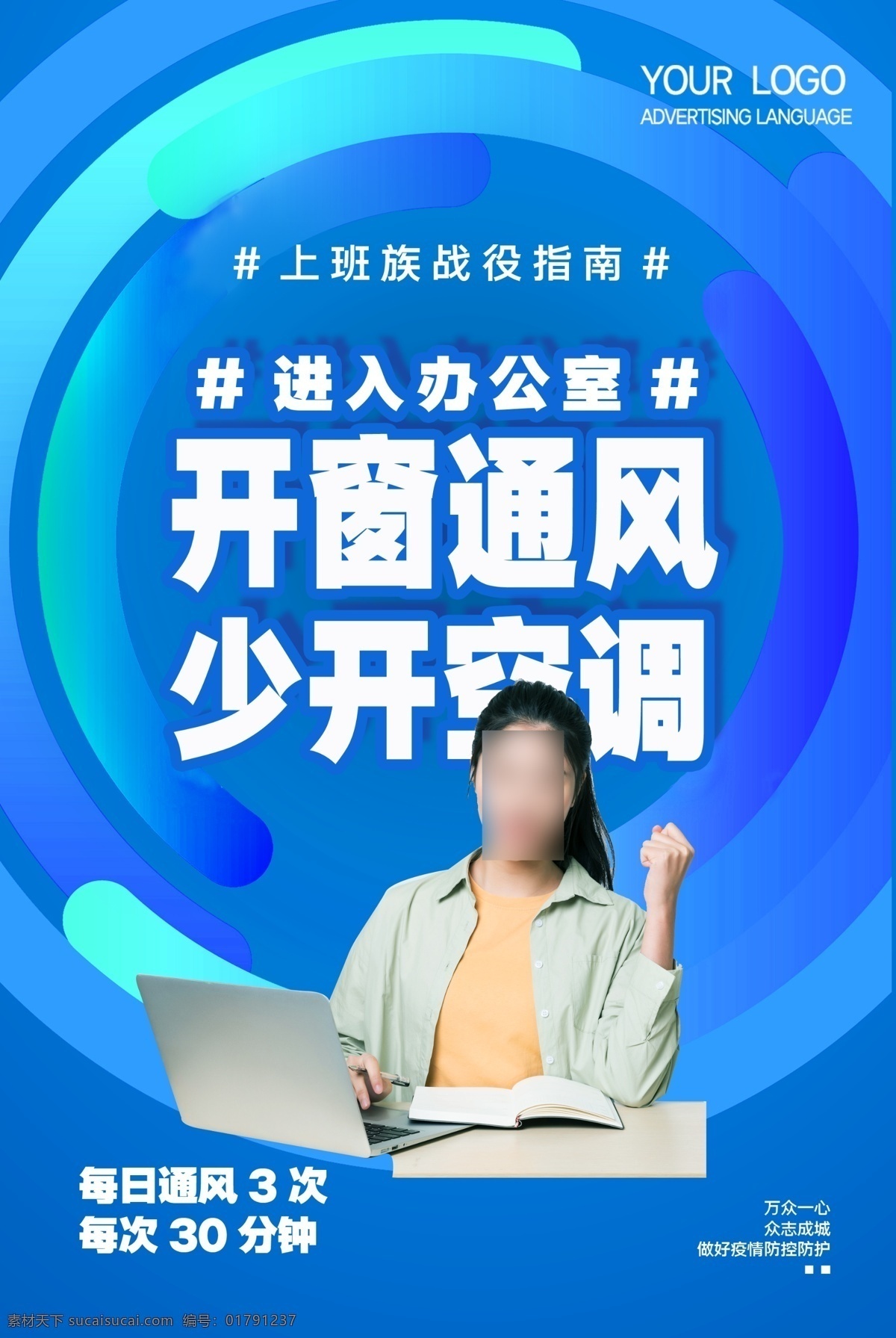 复工防疫指南 返工预防肺炎 新冠肺炎海报 疫情防控指南 办公室防疫 防控新型肺炎 新型冠状 病毒防护知识 新冠肺炎挂图 预防新冠肺炎 肺炎小常识 疫情防控挂图 疫情防控知识 肺炎展板 疫情防控常识 疫情防护指南 疫情自我保护 新型肺炎常识 上班如何预防 预防病毒要点 避免接触 新型肺炎知识 预防