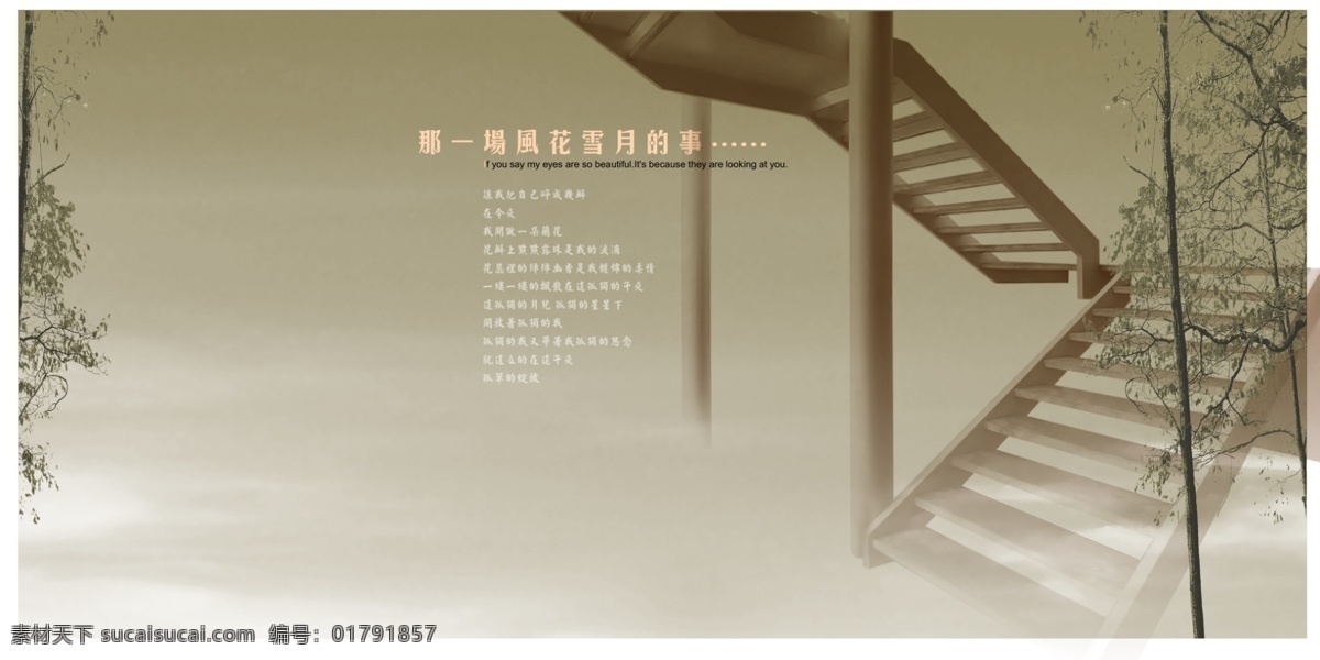 花神 美 境 婚纱模板 楼梯 树 枝
