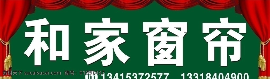 窗帘店招牌 窗帘店 窗帘 窗帘店门头 窗帘招牌 矢量