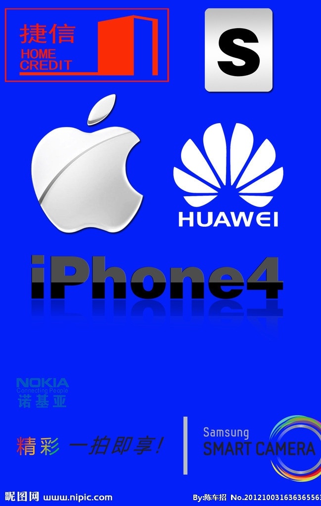 各种实用图标 捷信分期图标 苹果图标 iphone 图标 4s 华为图标 三星logo 诺基亚 logo 分层 源文件