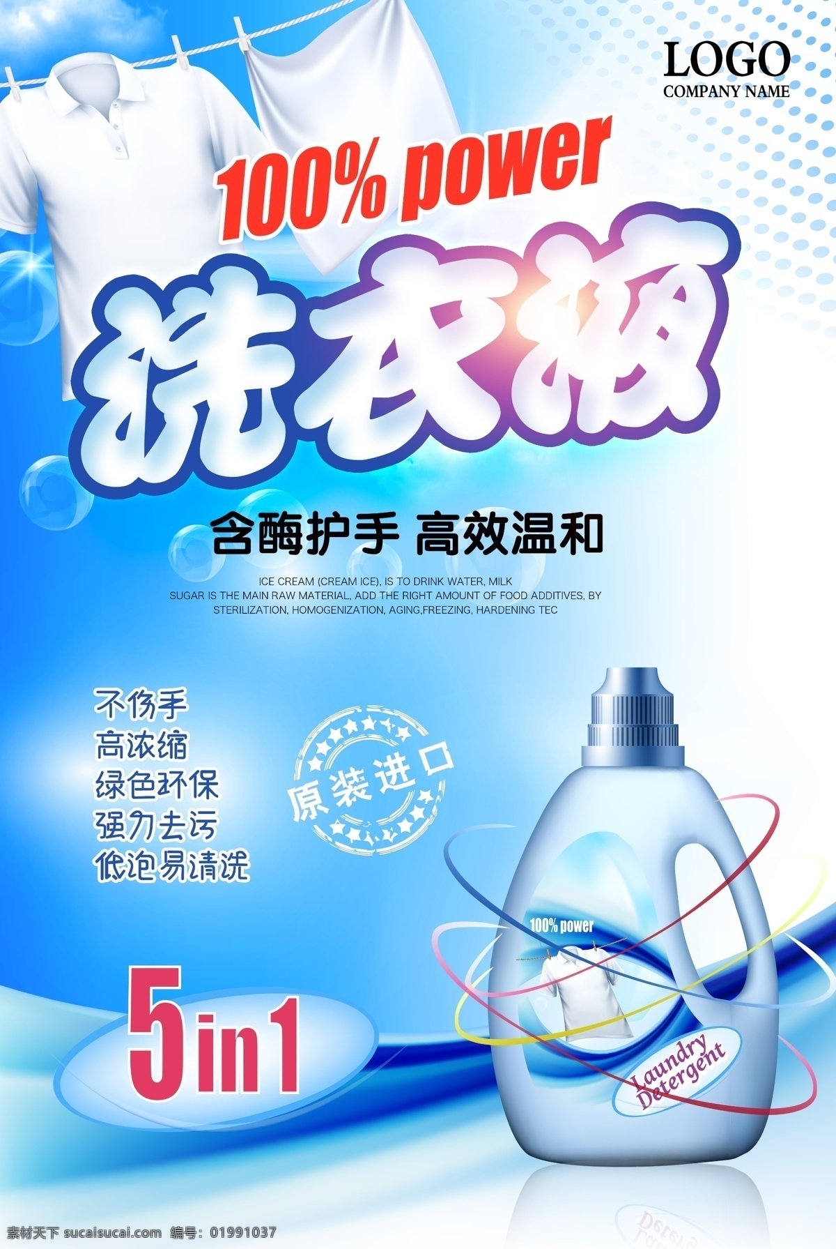 天然洗衣液 动感线条 洗衣液动感 洗衣液正面 洗衣液背面 彩色 动感色彩 动感色彩洗衣 旋转线条 动感衣服 薰衣草 洗衣液海报 洗衣液包装 动感彩色 花纹洗衣液 蓝月亮洗衣液 花香洗衣液 植物洗衣液 玫瑰洗衣液 母婴洗衣液 宝宝洗衣液 妈妈洗衣片 洗衣片 洗衣粉