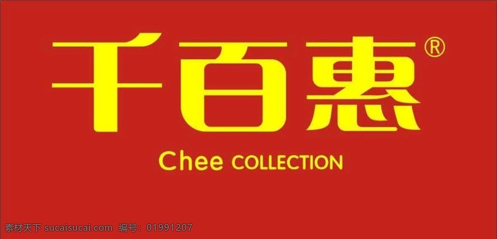 千百 惠 logo 商标 千百惠 图标 标号 标志图标 企业 标志