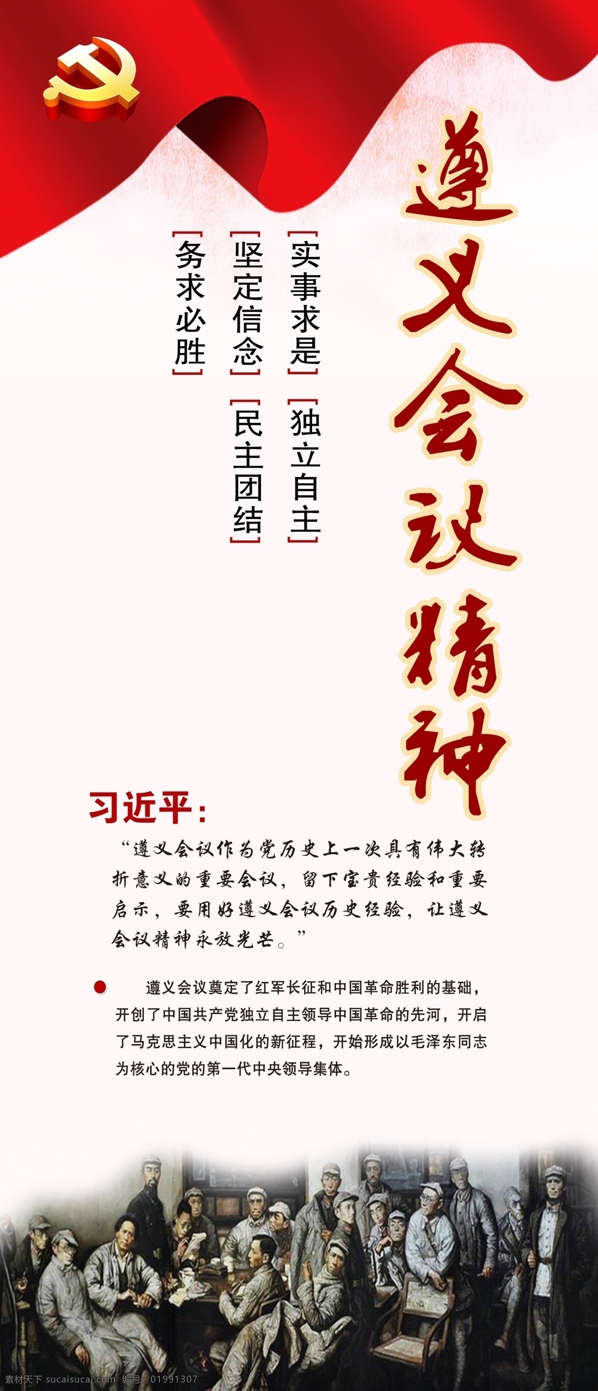 遵义会议精神 遵义会议 爱国 精神 战斗 为了和平