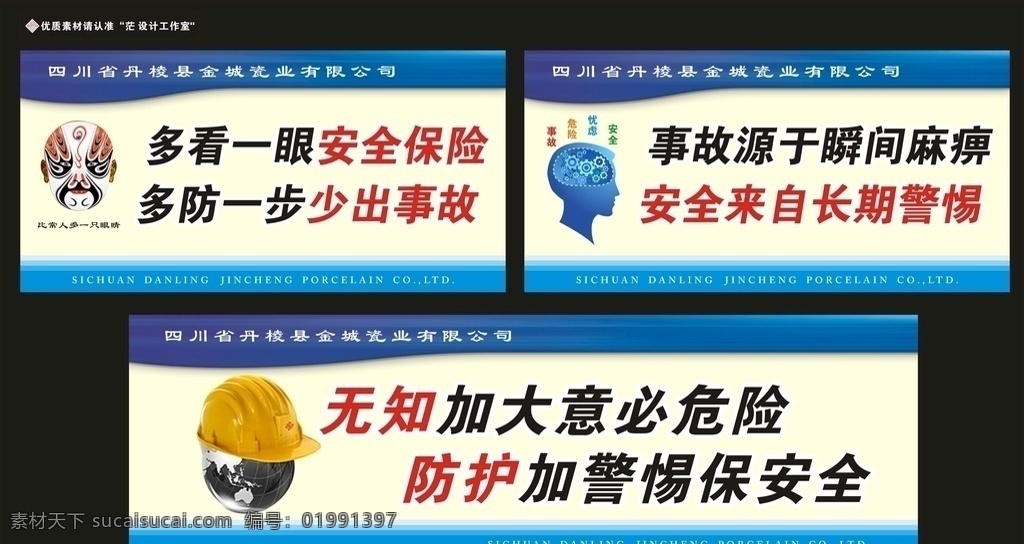 工厂 企业 安全生产 标语 环保 安全生产标语 脸谱 安全帽 工厂标语 企业标语 脑袋疼