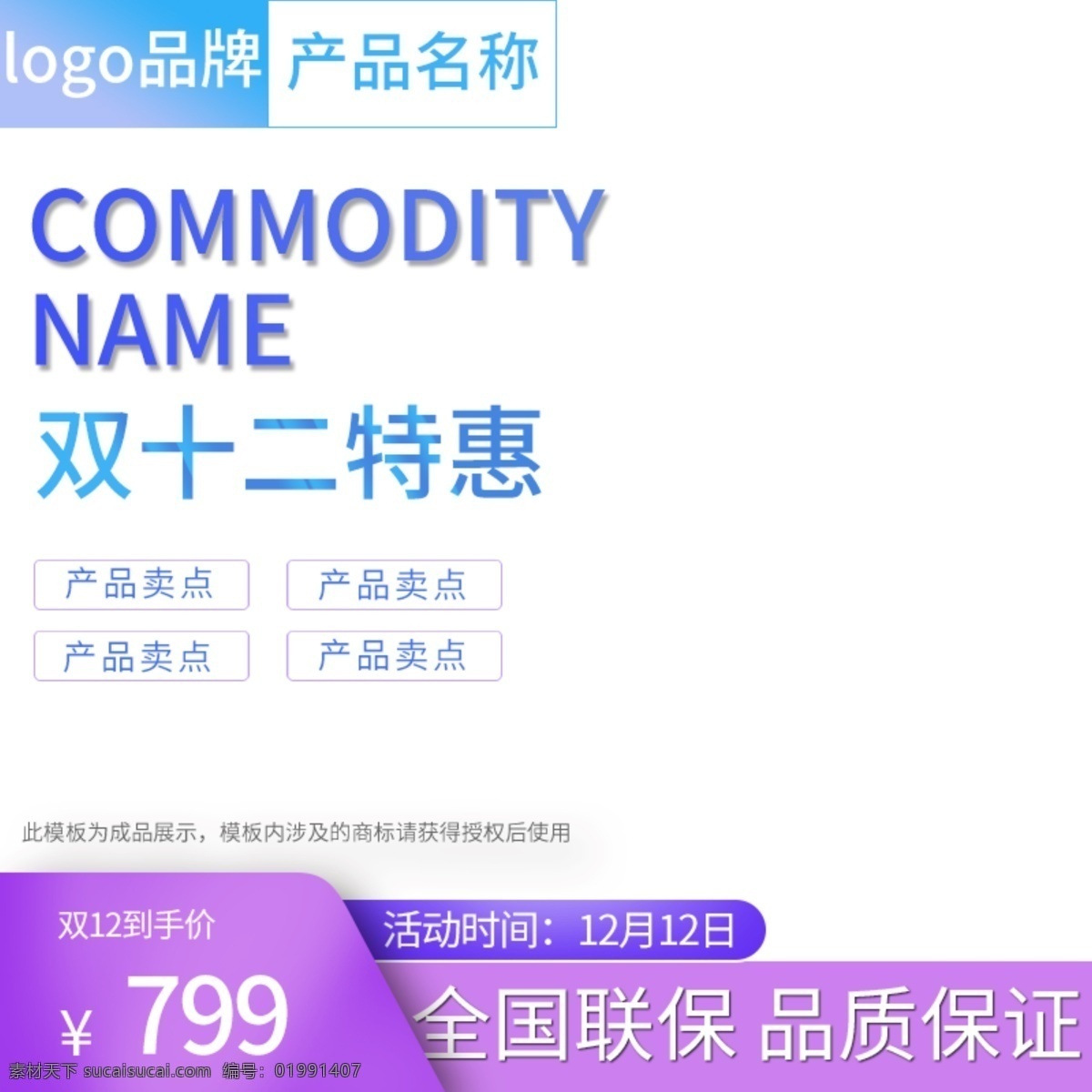 电商 淘宝 促销 主 图 聚划算 聚划算主图 主图 淘宝主图 直通车主图 促销主图 双十二主图 双十一主图 产品主图 服饰鞋业