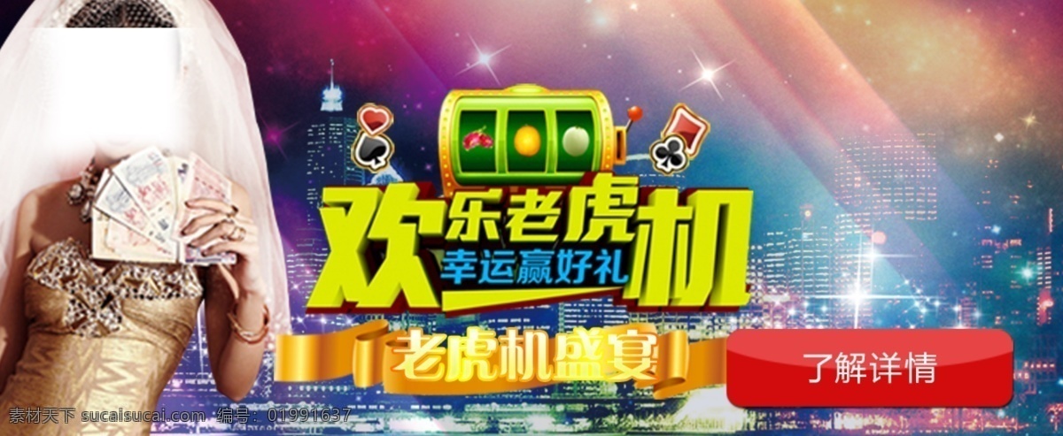 欢乐老虎机 博彩 幸运赢好礼 老虎机盛宴 娱乐 分层