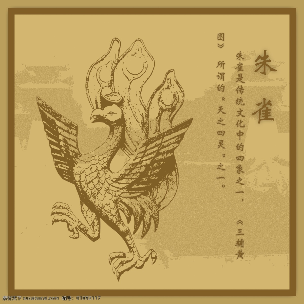 朱雀 陵光神君 天之四灵 四象 南方神兽 传统文化 中国风 文化艺术