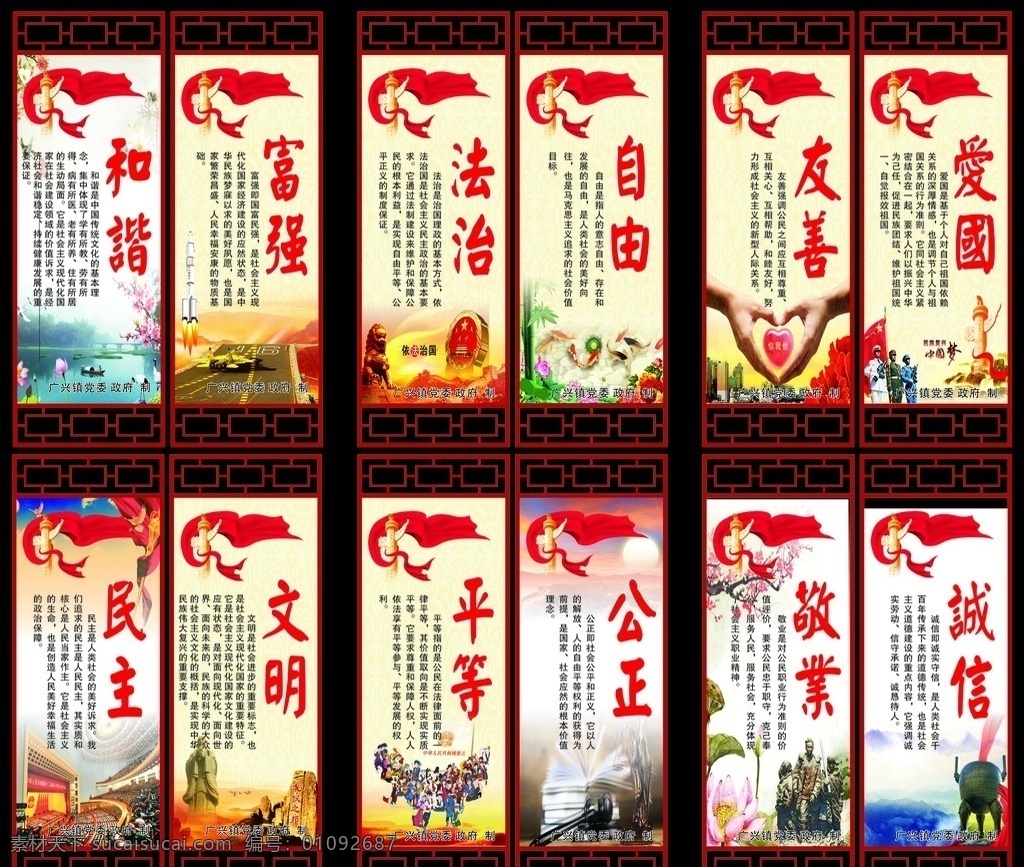 社会主义 核心 价值观 挂画 24字挂画