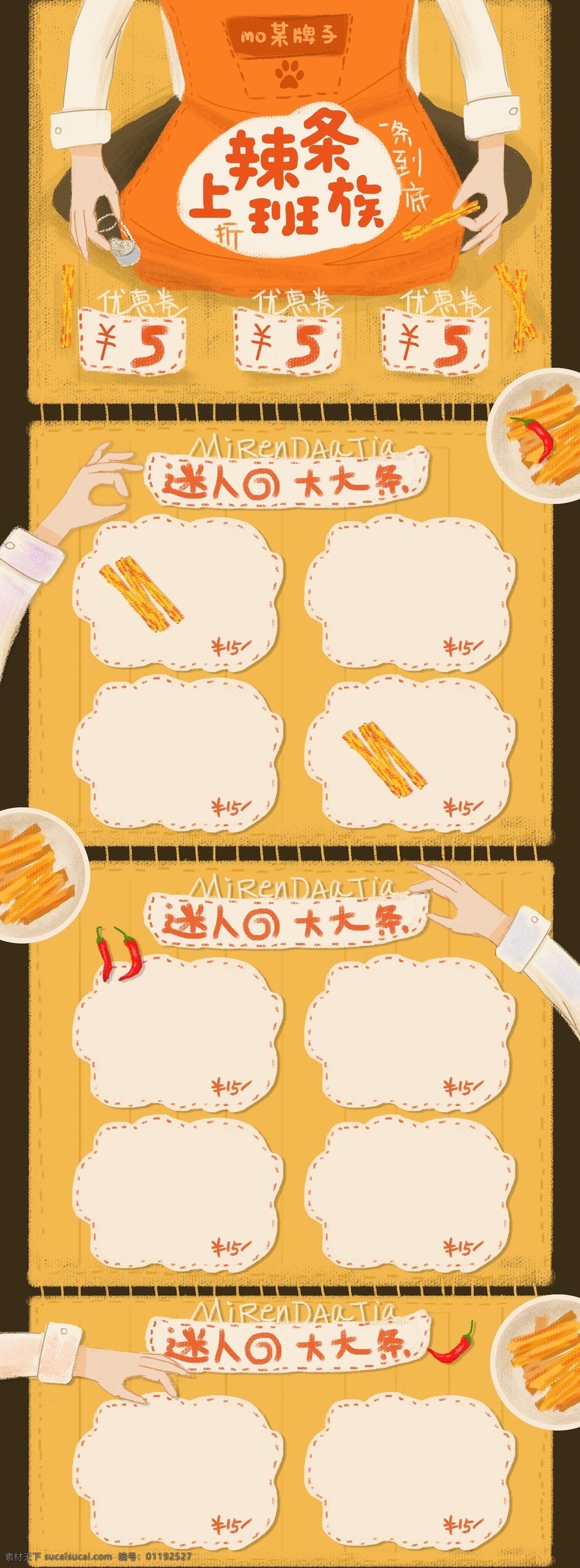 美食 手绘 插画 首页 食品 零食