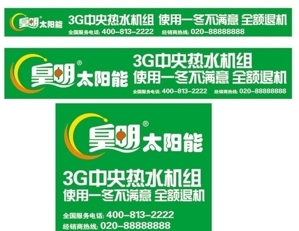 皇明墙体广告 皇明 太阳能 热水器 户外广告 室内广告 户外条幅 矢量