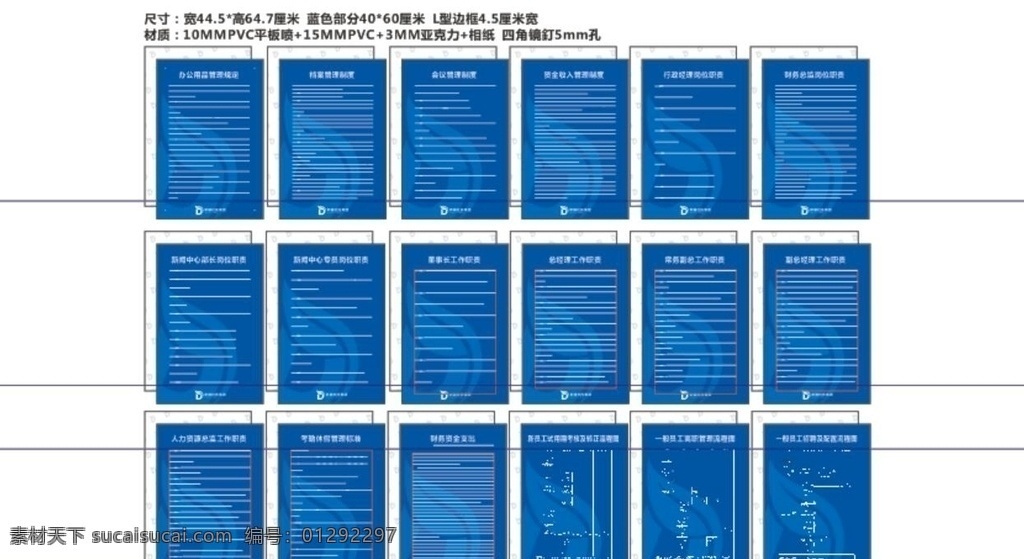 企业制度牌 企业 宣传 制度 蓝色 标志