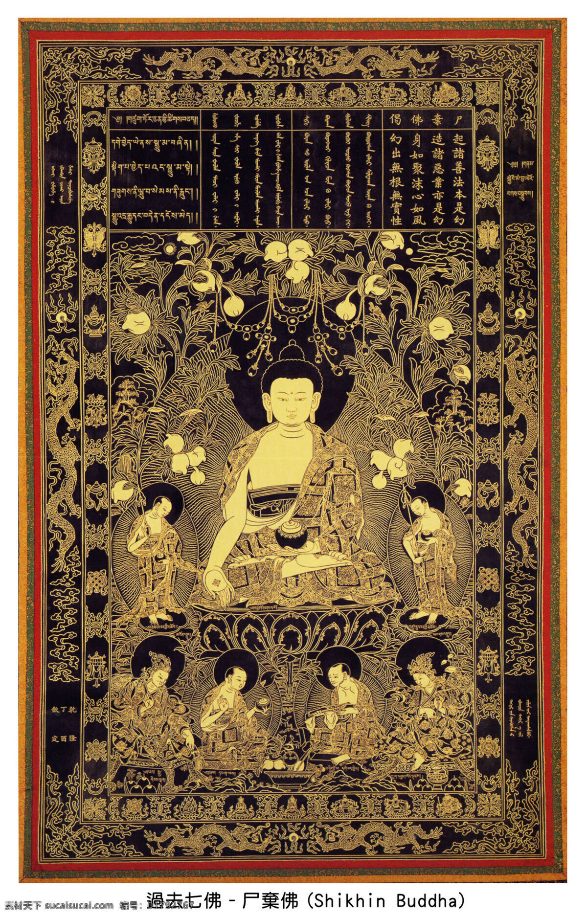 过去七佛 尸弃佛 汉传佛教 佛像 宗教信仰 文化艺术 绘画 艺术 佛教
