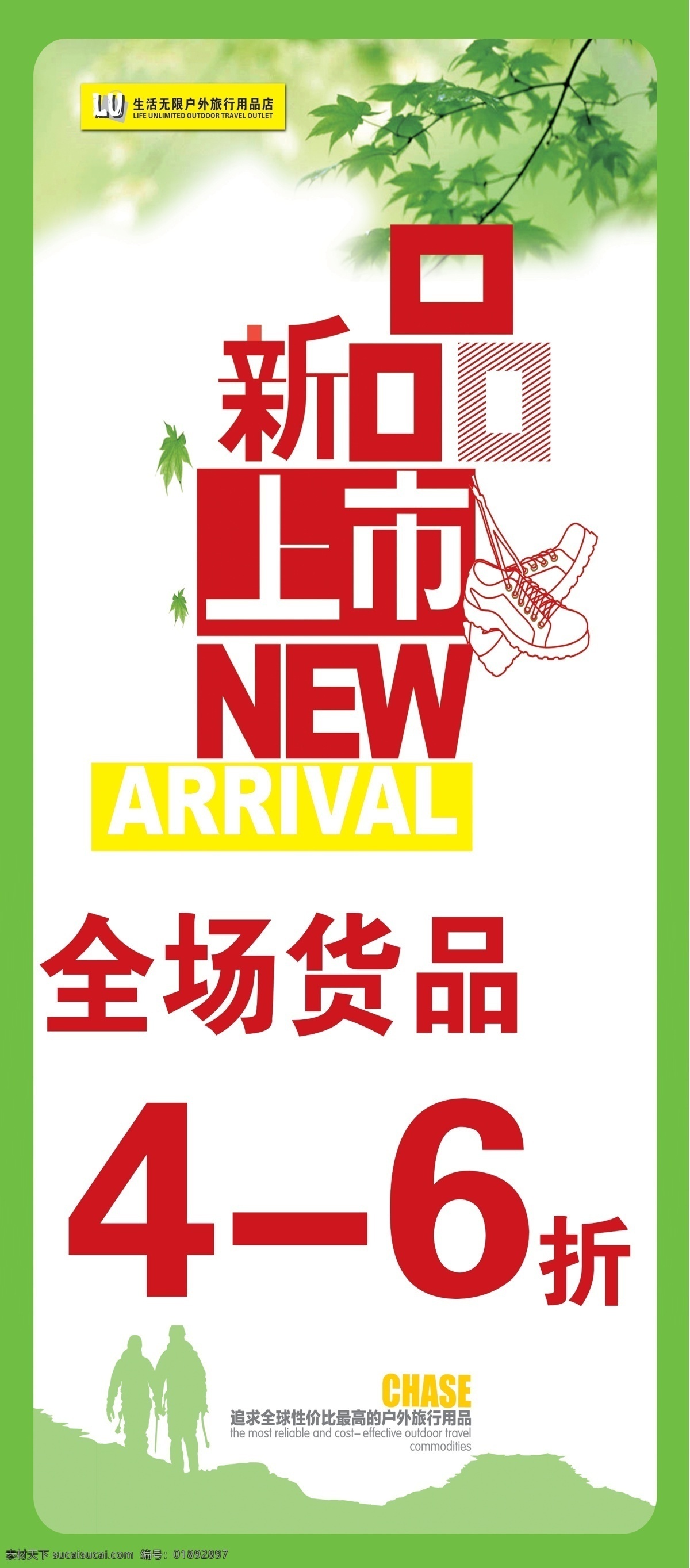 安踏 打折 广告设计模板 山脉 树叶 鞋子 新品上市 源文件 安踏海报设计 全场货品 其他海报设计
