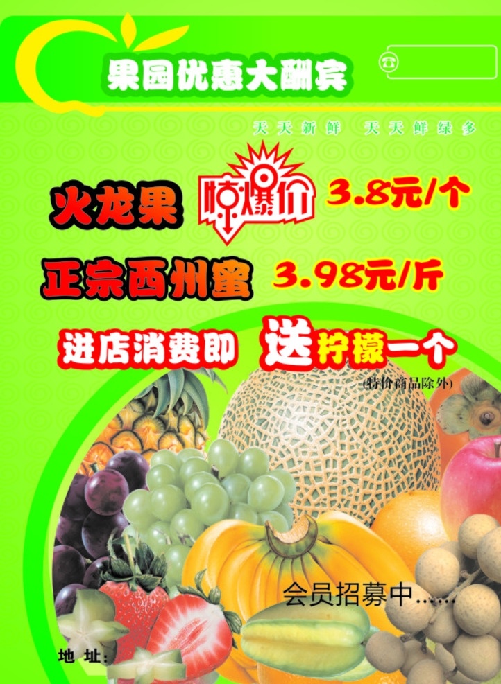 水果宣传单 水果素材 水果单页 香蕉 荔枝 葡萄 惊爆价