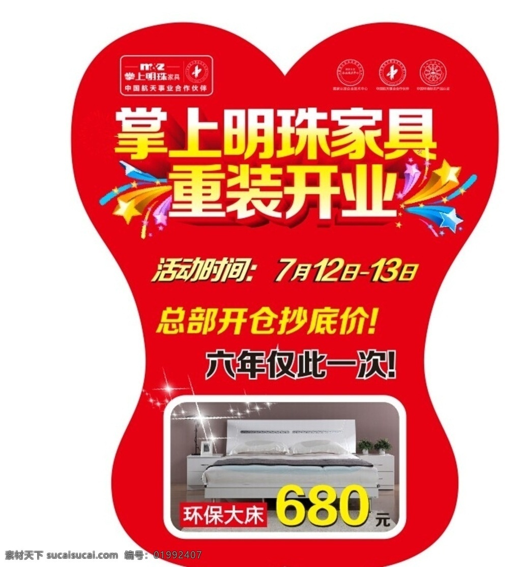 芭蕉扇 开业 举牌 掌上明珠 重装开业 超市