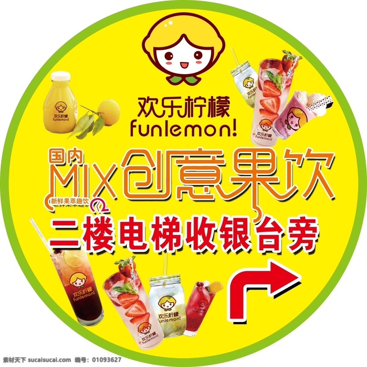 欢乐柠檬 创意果饮 饮品图片 柠檬logo 欢乐 柠檬 logo