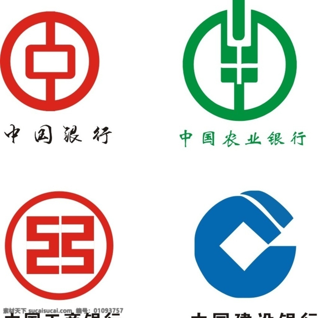 银行标识 工行 建行 中行 农行 矢量图 logo设计