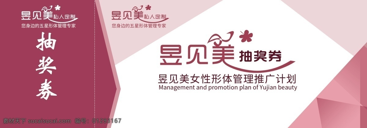 形体 管理 抽奖 券 私人定制 美容卡 粉色紫色 不规则图形 抽奖券样机 抽奖券样式 形体管理劵 美容院抽奖券 抽奖券 会场抽奖券 新年抽奖券 活动抽奖券 周年庆抽奖券 购物抽奖券 晚会抽奖券 年会抽奖券 员工抽奖券 年终抽奖券 幸运抽奖券 感恩抽奖券 元旦 公司 企业 春节抽奖券 代金券优惠券 代金劵 抽奖券合集