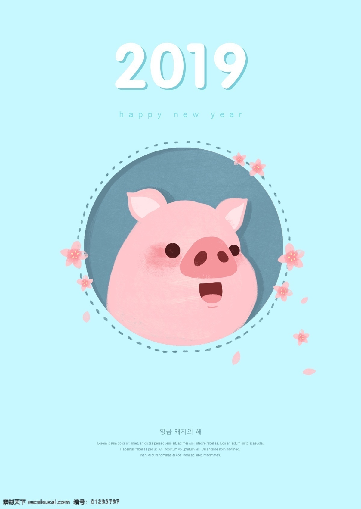 2019 年猪 蓝色 海报 模板 蓝绿色 动画片 猪 2019年猪 新年