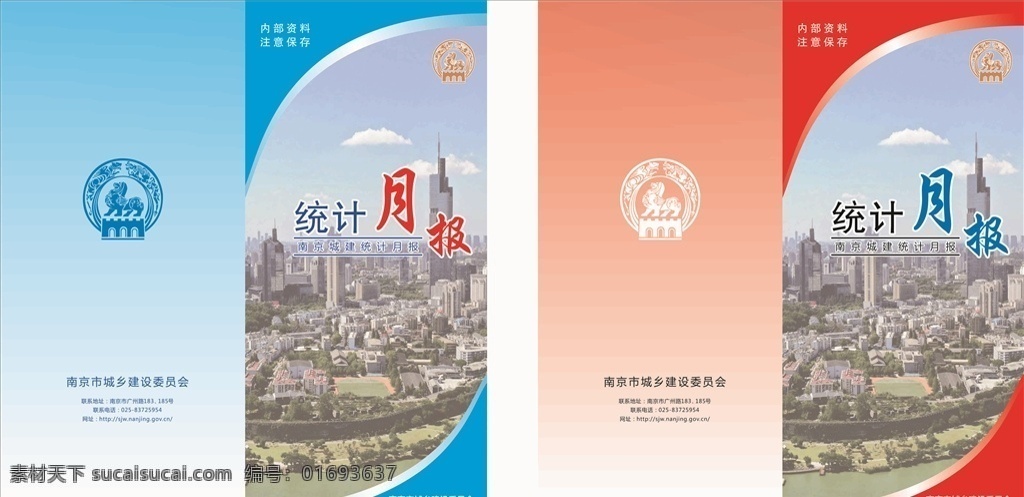 折页封面 折页 南京 市标 封面 蓝色 画册设计