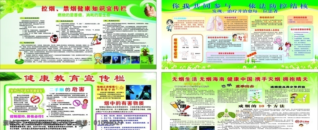 控烟宣传栏 控烟展板 禁烟 控烟 健康教育 宣传栏 戒烟 烟 结核病宣传栏 结核病预防 结核病防治 二手烟的危害