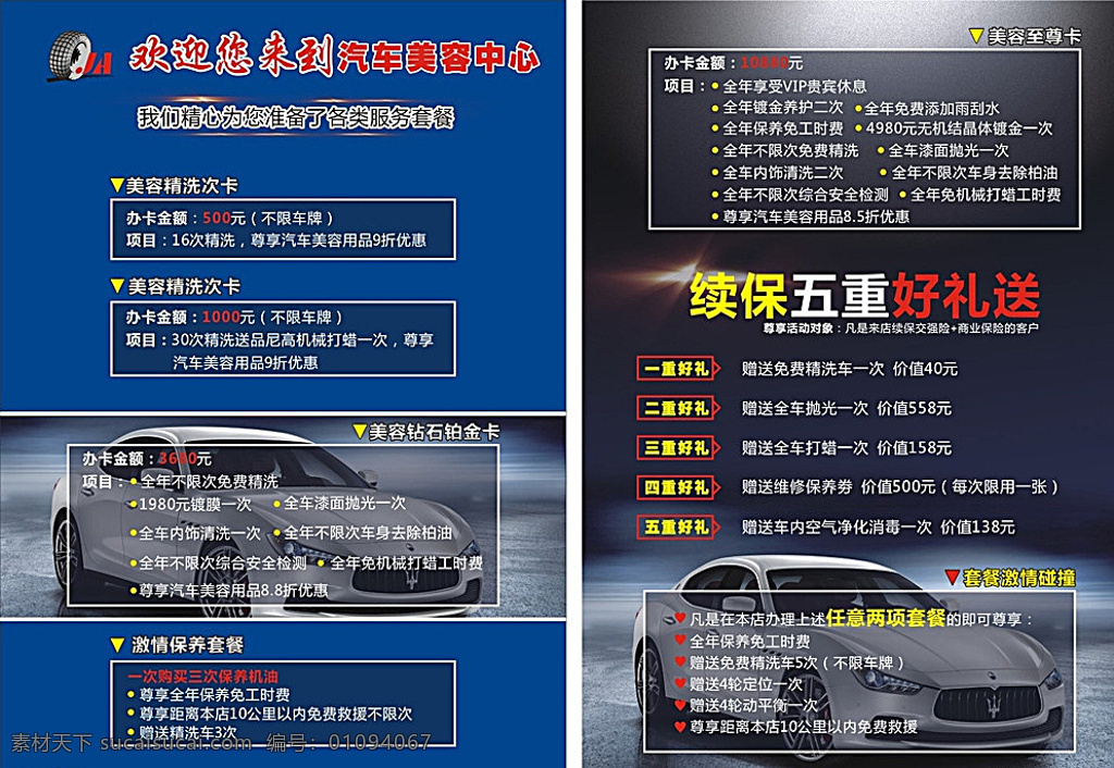 汽车维修 价目表 汽车美容套餐 汽车维修价目 续保送礼 汽车传单 dm单 黑色