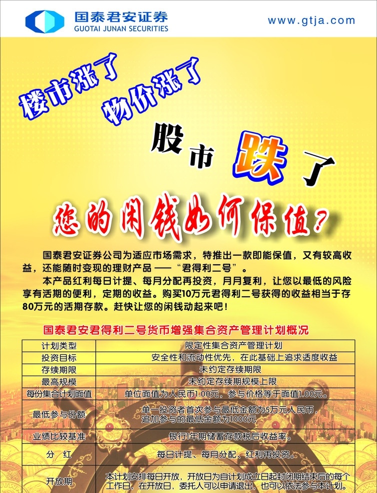 国泰君安 证券公司 理财 证券 矢量