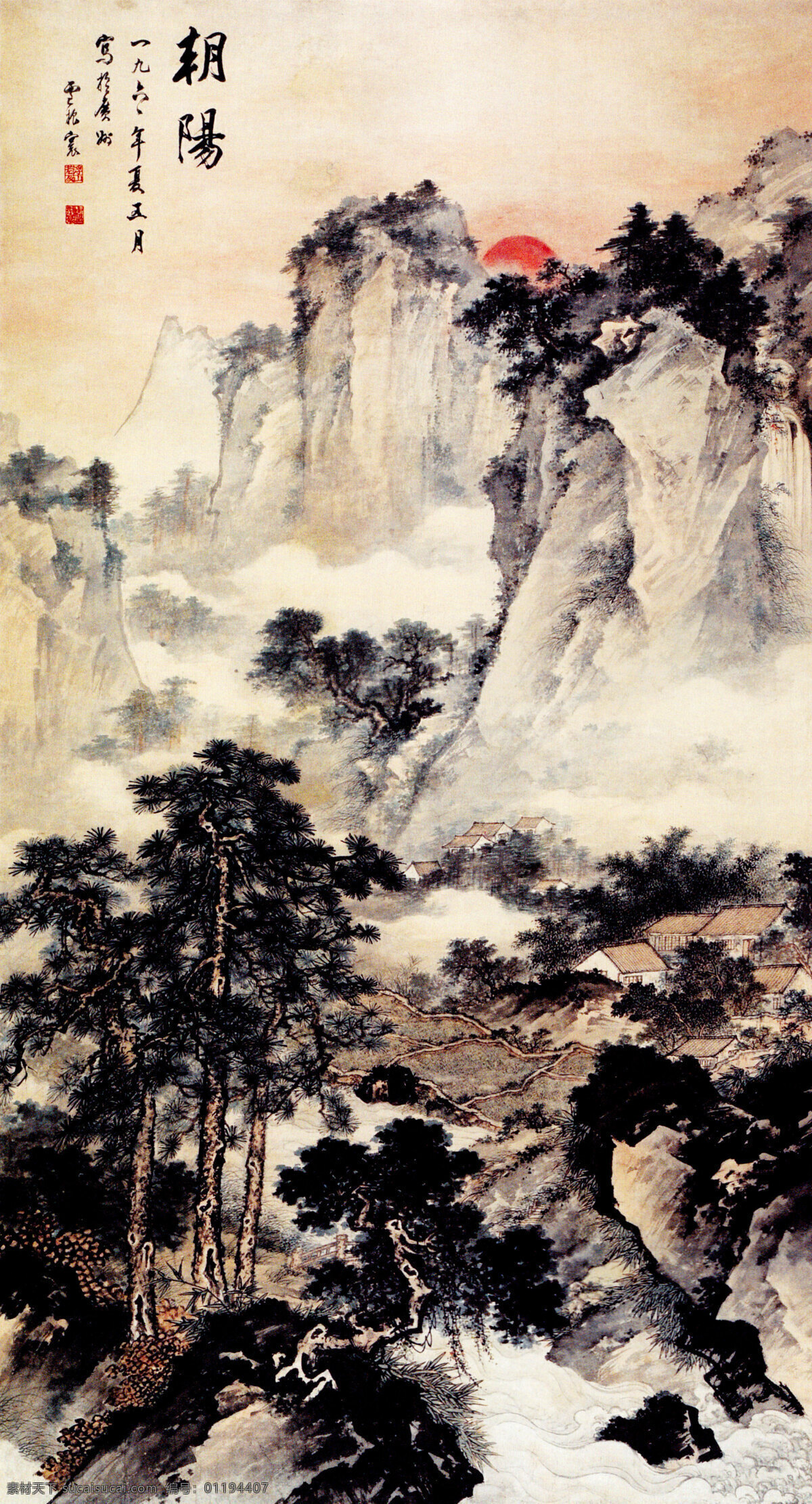 朝霞 朝阳 房屋 高山 工笔画 国画 国画艺术 国画作品欣赏 红日 画 水墨画 山水 山岭 瀑布 溪涧 树木 云雾 书法 印章 绘画书法 文化艺术 家居装饰素材 雕刻 图案